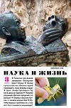 Журнал "Наука и Жизнь" 2014 №3