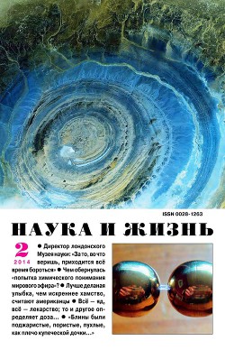 Журнал "Наука и Жизнь" 2014 №2