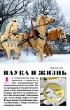 Журнал "Наука и Жизнь" 2014 №1
