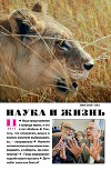 Журнал "Наука и Жизнь" 2013 №11