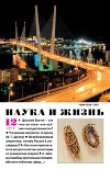 Журнал "Наука и Жизнь" 2013 №12