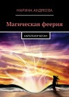Наперекор богам (СИ)