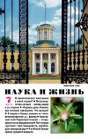 Журнал "Наука и Жизнь" 2013 №7