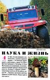 Журнал "Наука и Жизнь" 2013 №4