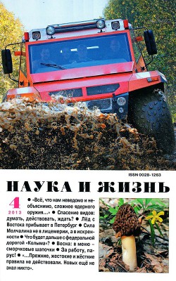 Журнал "Наука и Жизнь" 2013 №4