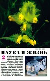 Журнал "Наука и Жизнь" 2013 №2