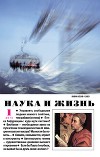 Журнал "Наука и Жизнь" 2013 №1