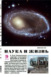 Журнал "Наука и Жизнь" 2012 №9