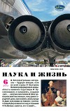 Журнал "Наука и Жизнь" 2012 №6
