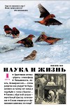 Журнал "Наука и Жизнь" 2012 №1