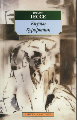 Курортник