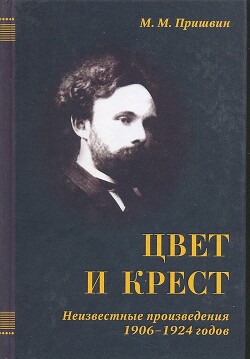 Цвет и крест