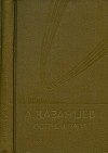 Собрание сочинений в девяти томах. Том 7. Острие шпаги