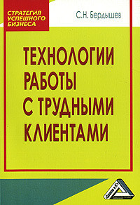 Технологии работы с клиентами разной трудности