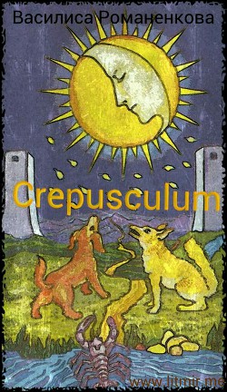 Crepusculum (СИ)
