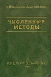 Численные методы