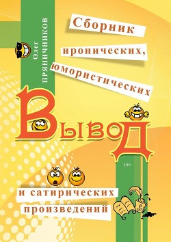 Вывод (СИ)