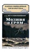 Молния и гром