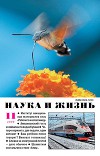 Журнал "Наука и Жизнь" 2009 №11