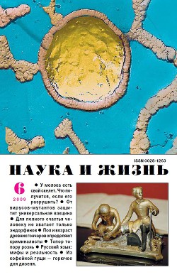 Журнал "Наука и Жизнь" 2009 №6