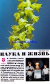 Журнал "Наука и Жизнь" 2009 №3