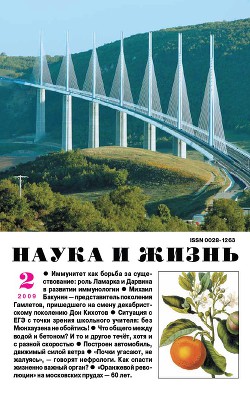 Журнал "Наука и Жизнь" 2009 №2