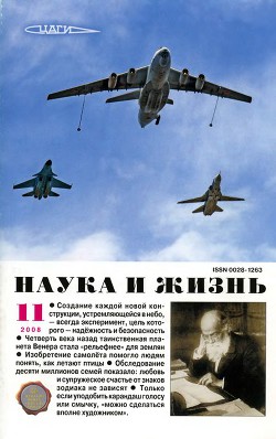 Журнал "Наука и Жизнь" 2008 №11