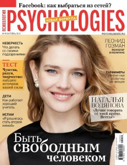 Psychologies №90