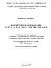 Учебное пособие "Конструкция и эксплуатация самолета л–410 увп–э с двигателями м-601е"