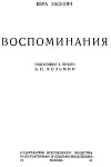 Воспоминания