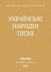 Українські народні пісні