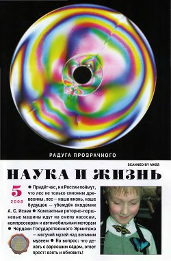 Журнал "Наука и Жизнь" 2008 №5
