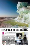Журнал "Наука и Жизнь" 2008 №2
