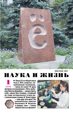 Журнал "Наука и Жизнь" 2008 №1
