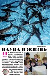 Журнал "Наука и Жизнь" 2007 №11