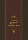 Собрание сочинений Сенковского. Том 2