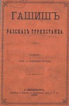 Гашиш. Рассказ туркестанца