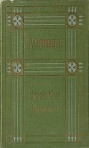Полное собрание сочинений. Том 3. Повести и драмы