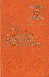 От первого мгновения