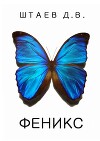 Феникс (СИ)