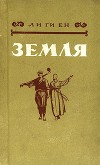 Земля