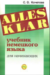 Alles klar. Учебник немецкого языка для начинающих