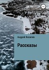 Рассказы о живой природе