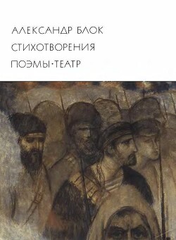 Стихотворения. Поэмы. Театр