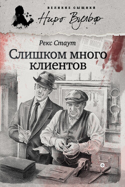 Слишком много клиентов