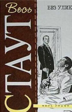 Без улик (Знак зеро)