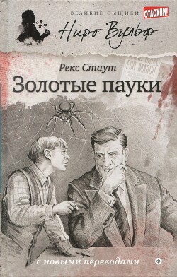 Золотые пауки