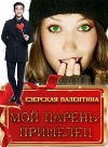Мой парень-пришелец (СИ)
