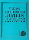 Уголовный кодекс Республики Казахстан (новая редакция 03.07.2014)