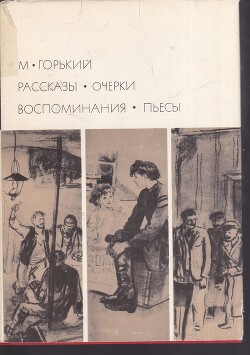 Рассказы. Очерки. Воспоминания. Пьесы